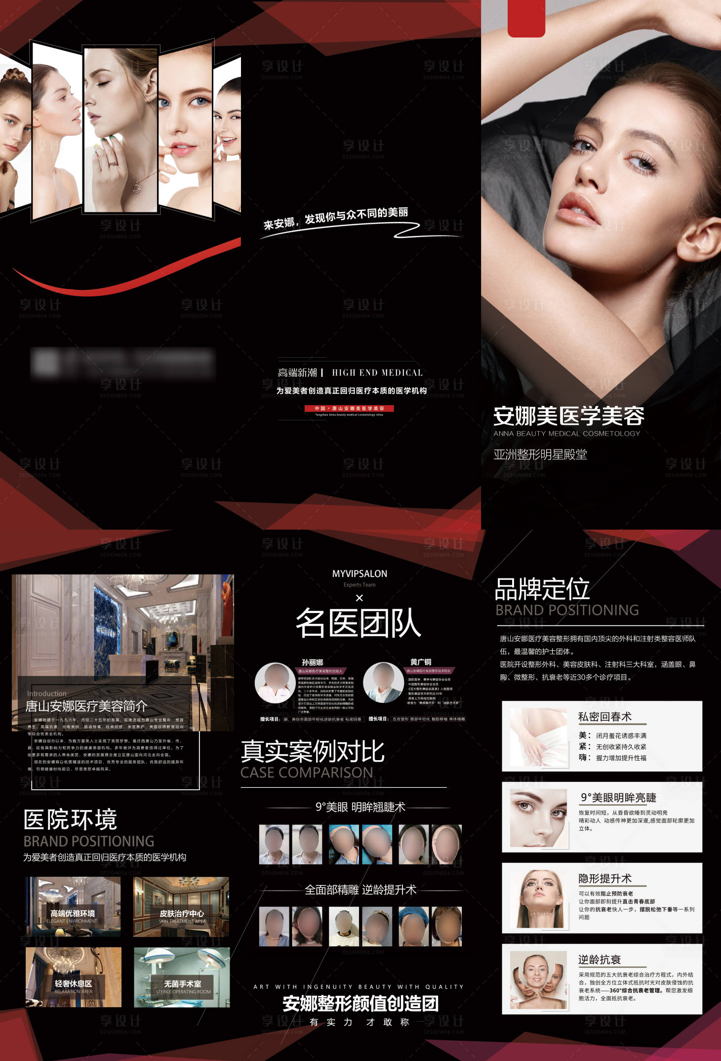 源文件下載【享設(shè)計(jì)】搜索編號(hào)：93100007561235452【醫(yī)美美容私密三折頁】
