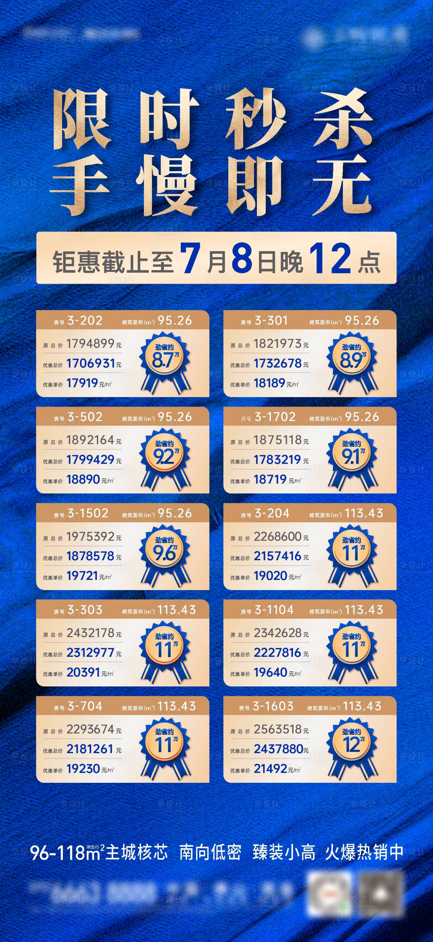 源文件下载【享设计】搜索编号：75760007797705050【地产蓝色房源海报】