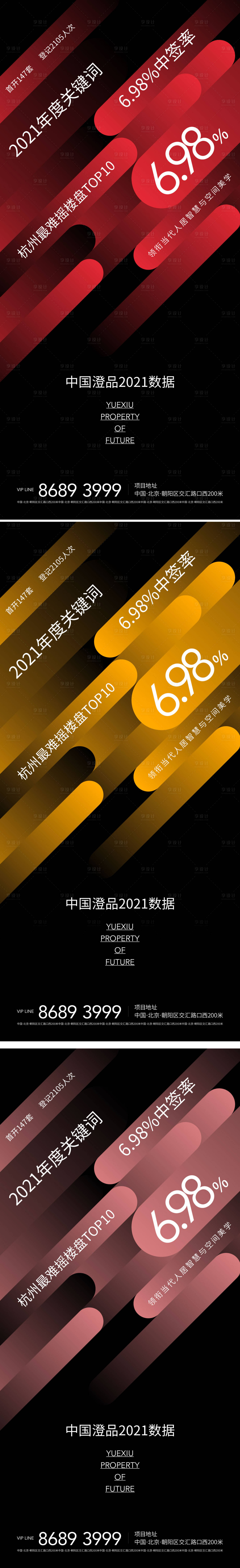 源文件下載【享設(shè)計(jì)】搜索編號：10240007718776580【地產(chǎn)熱銷數(shù)據(jù)黑色漸變海報】