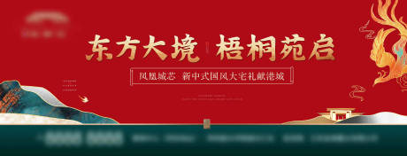 源文件下载【享设计】搜索编号：37600007693545983【地产新中式红金开盘户外画面】