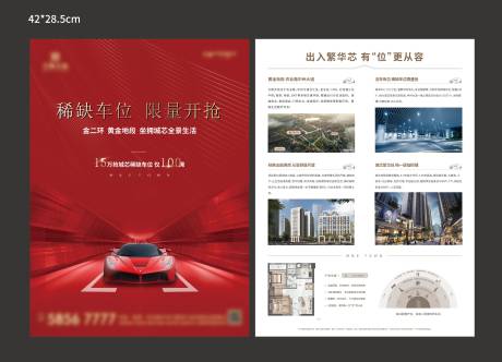源文件下載【享設計】搜索編號：14670007699454177【車位單頁】