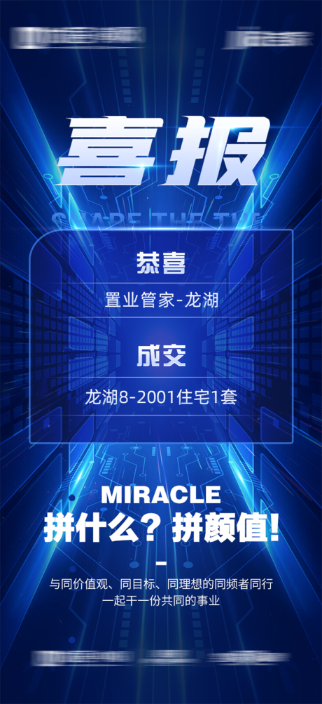 源文件下载【地产科技喜报业绩海报】编号：20520007456723240