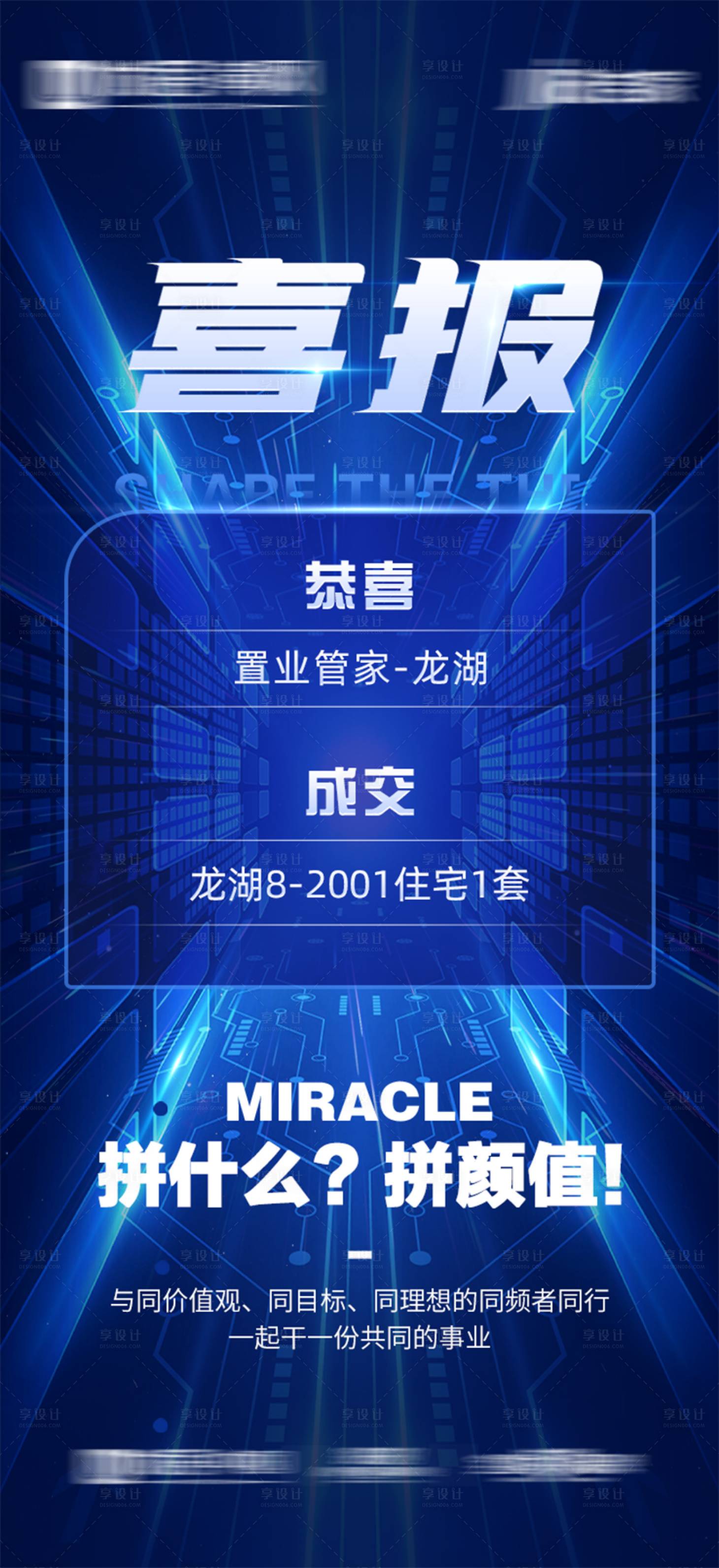 源文件下載【享設計】搜索編號：20520007456723240【地產科技喜報業績海報】