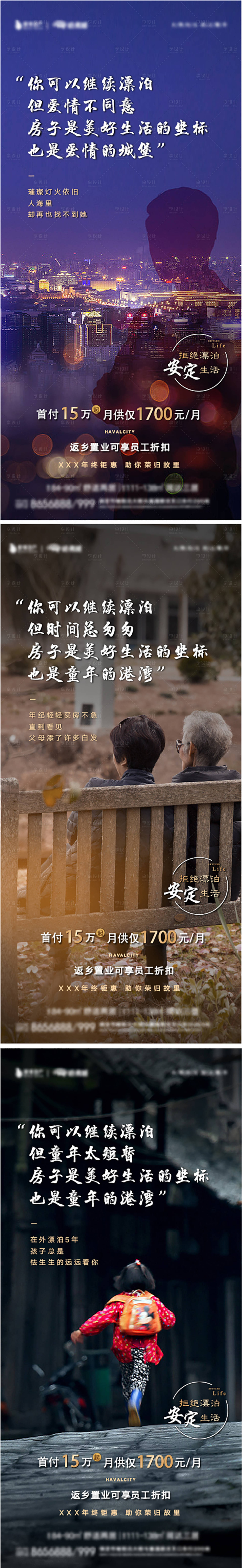 源文件下载【地产返乡置业系列海报】编号：17470007759294377
