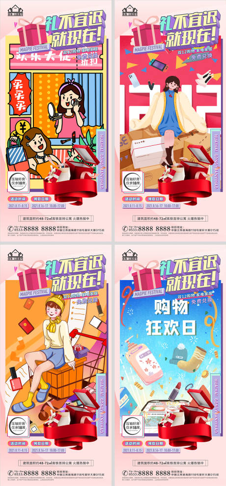 源文件下載【享設(shè)計】搜索編號：93390007602988980【地產(chǎn)雙十二購物節(jié)微信H5】