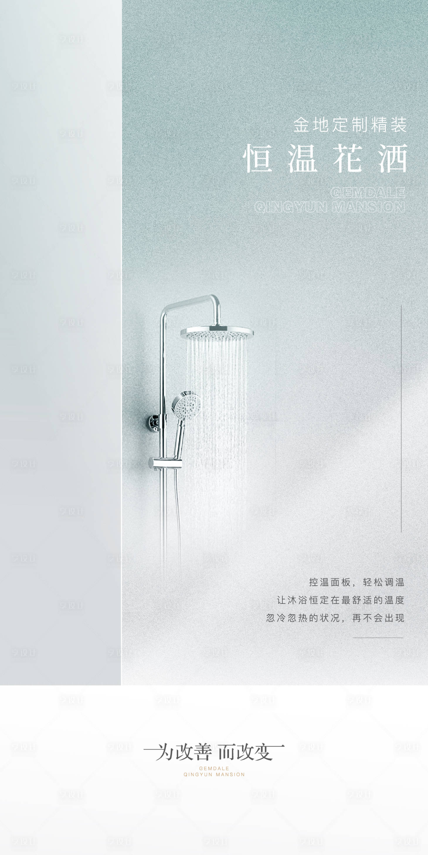 源文件下载【享设计】搜索编号：54050007650283877【花洒】