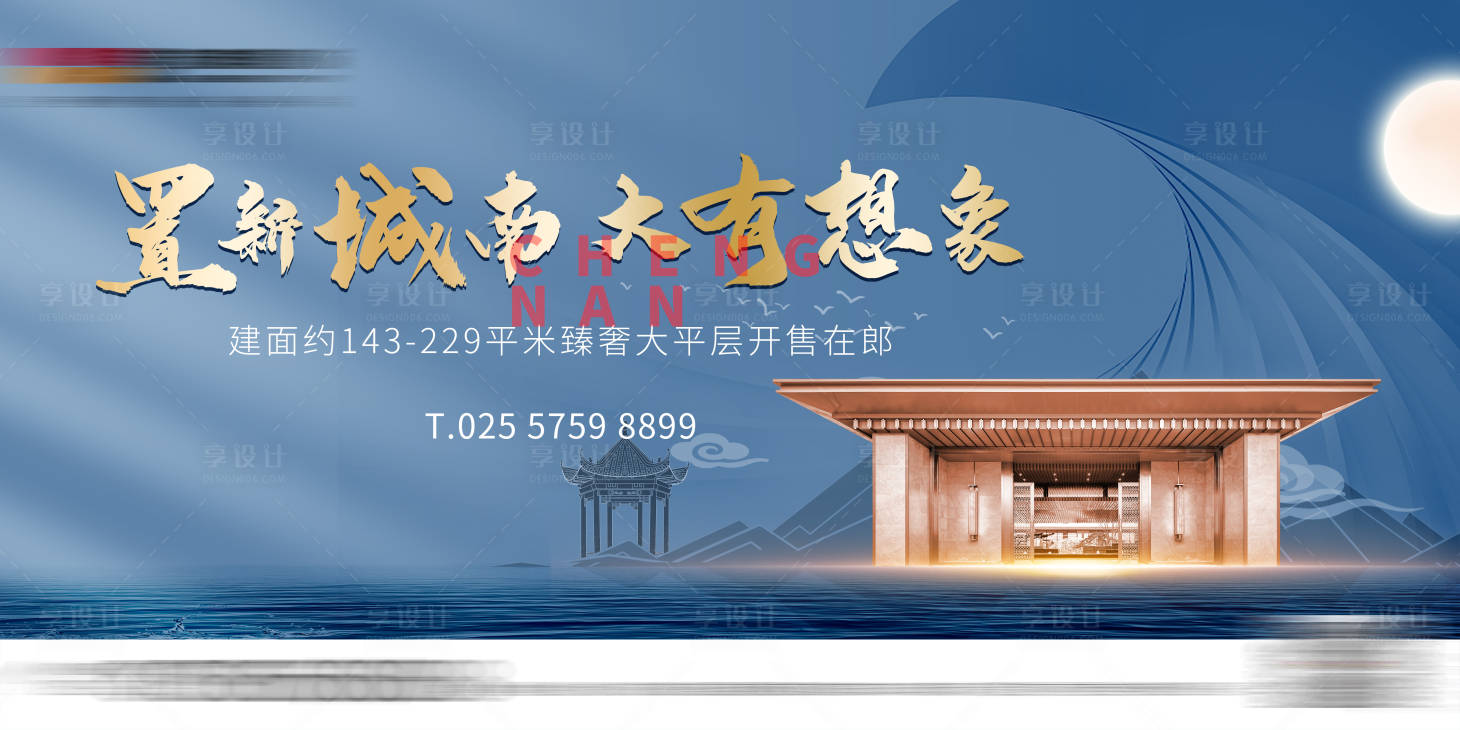 源文件下載【享設計】搜索編號：42930007801859043【中式地產推廣主畫面】