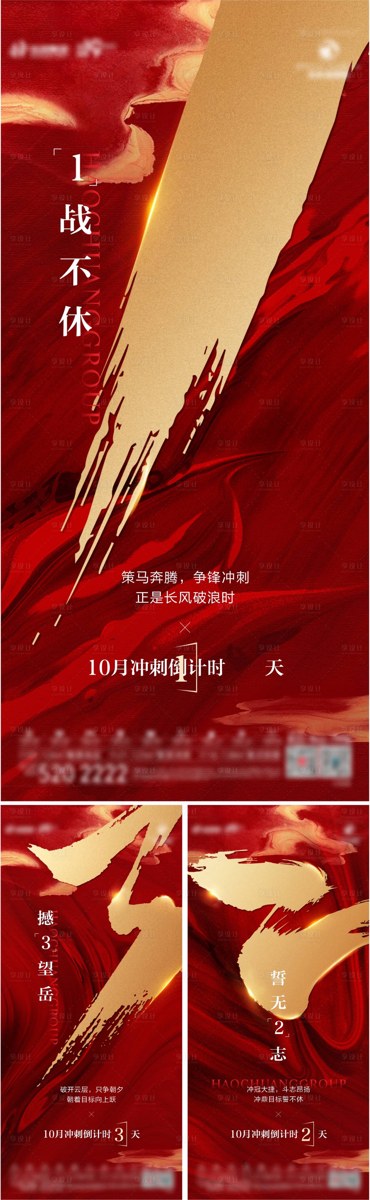 源文件下載【享設計】搜索編號：50170007704717702【地產月底年底年末沖刺倒計時開盤】