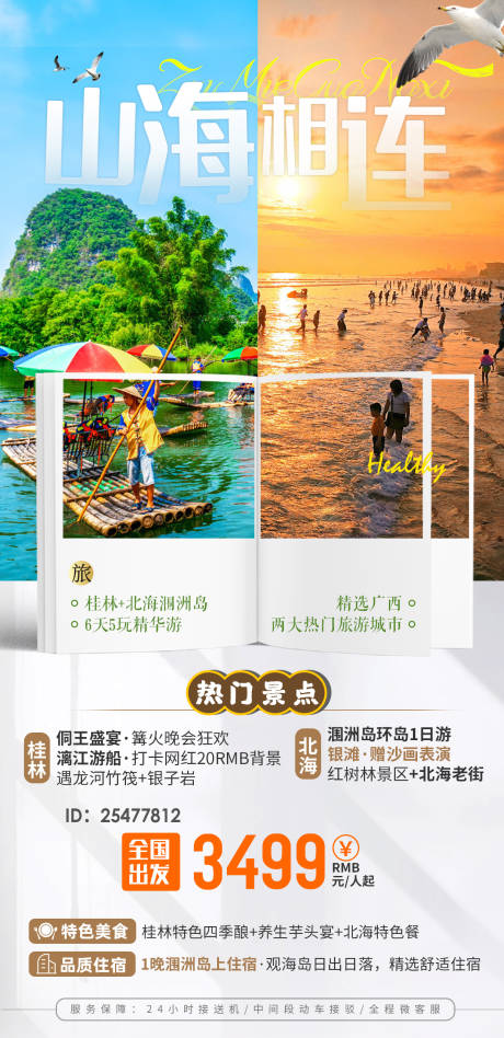 编号：20211230170201260【享设计】源文件下载-桂林北海