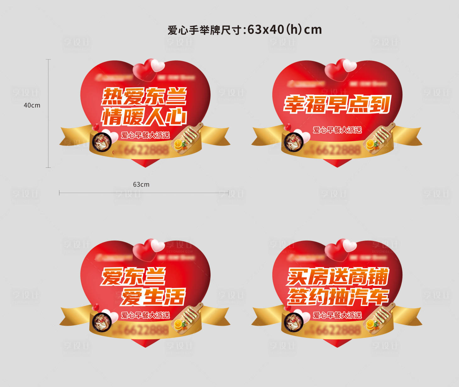 源文件下载【享设计】搜索编号：70380007699088428【爱心手举牌】
