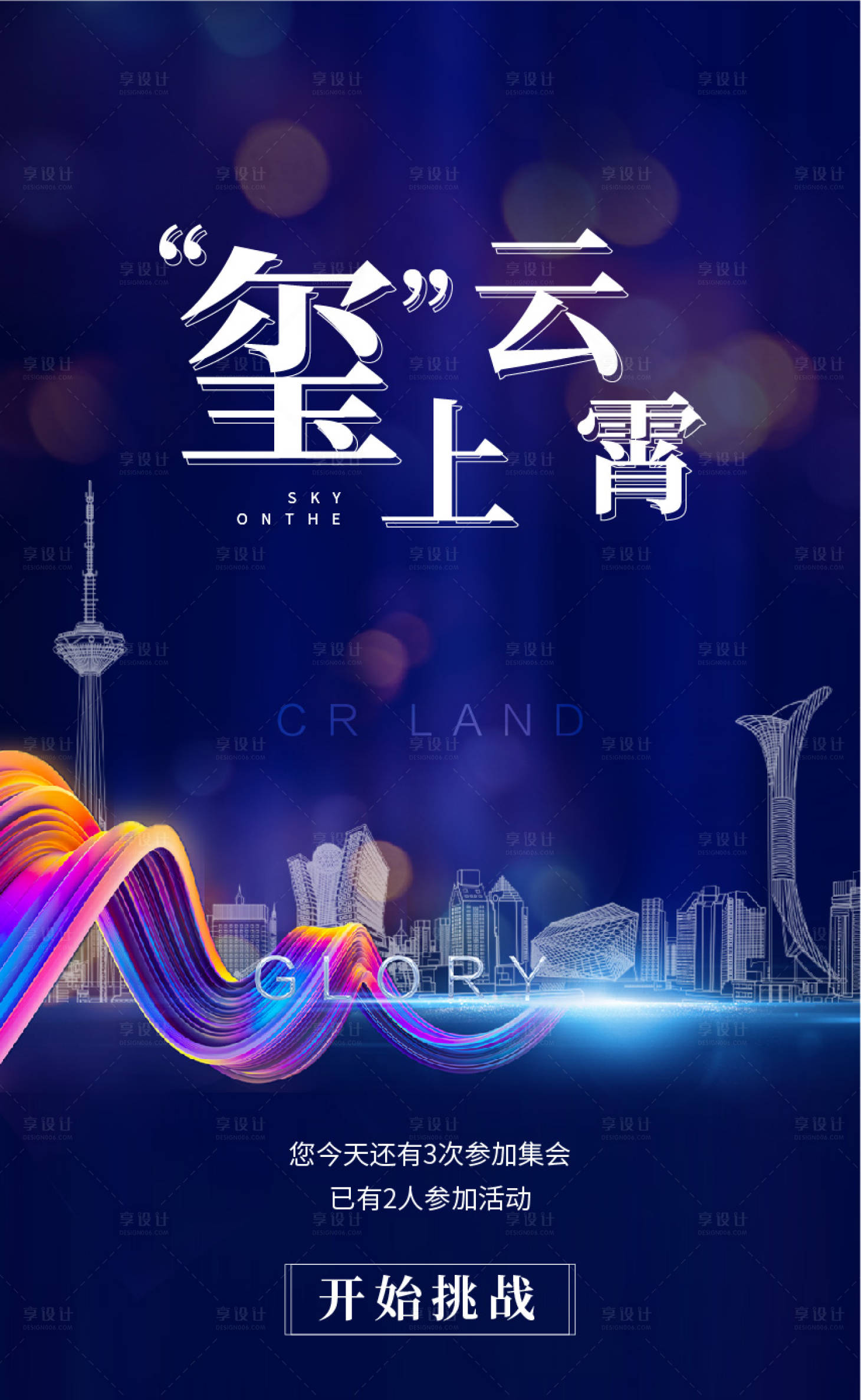 源文件下載【享設計】搜索編號：37410007886156269【地產城市建筑繽紛海報】