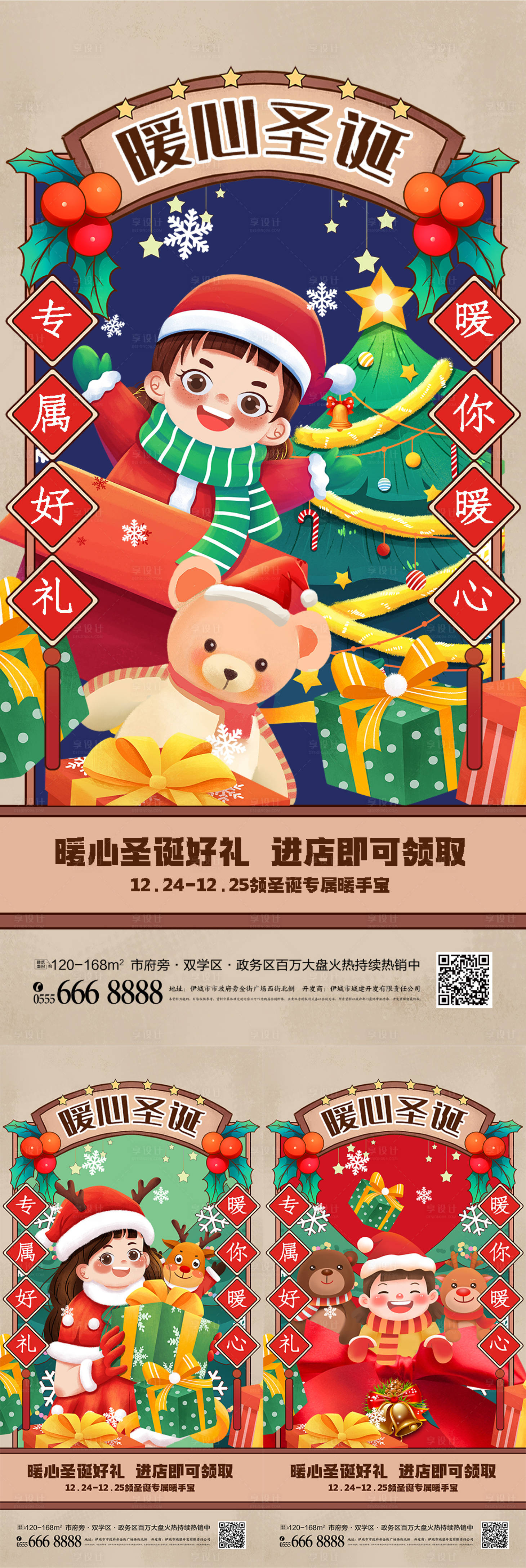 源文件下载【享设计】搜索编号：58980007468646456【国潮风圣诞节有礼海报】