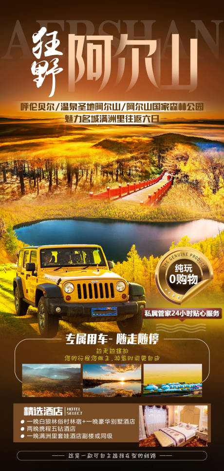 源文件下載【狂野阿爾山】編號：71220007700386184