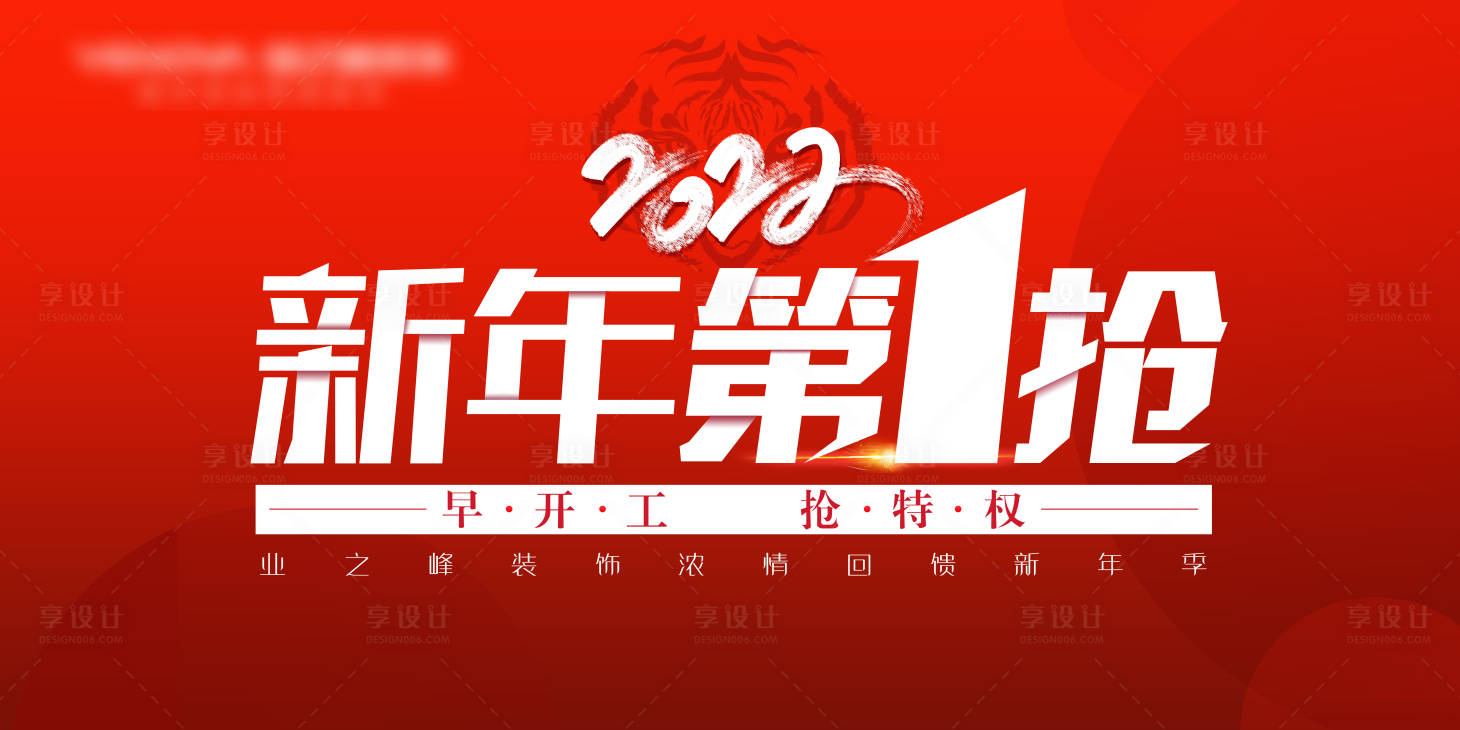 源文件下載【享設計】搜索編號：14280007908978262【新年第一搶】