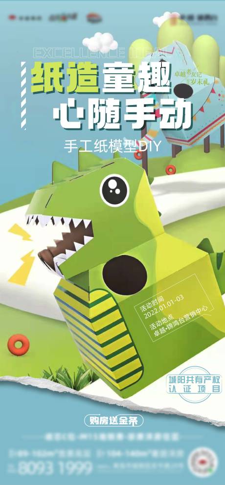 源文件下载【恐龙纸箱暖场海报】编号：55810007902295474