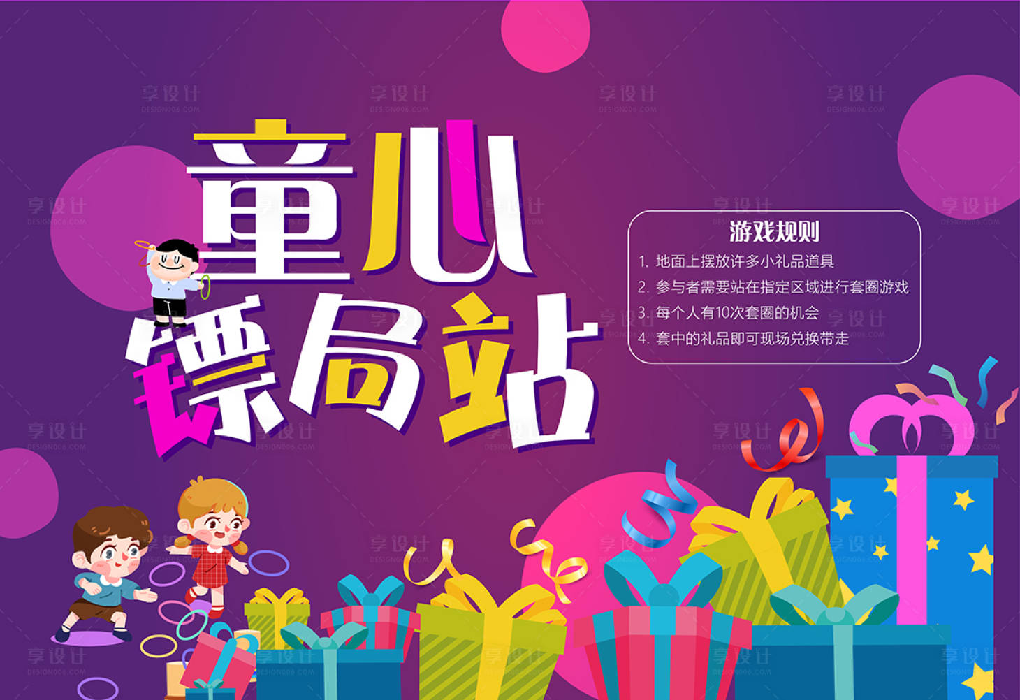 源文件下载【套圈游戏背景板】编号：61800007633893464
