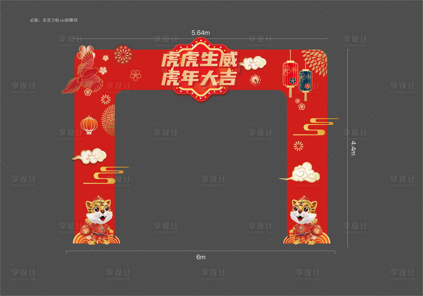 源文件下載【享設計】搜索編號：40720007546811646【2022虎年新年門頭設計】