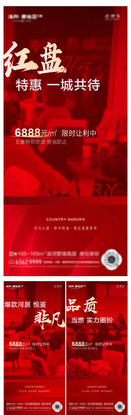 源文件下载【地产热销海报】编号：39990007465043449