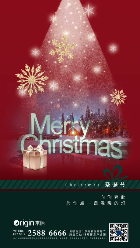 源文件下載【享設計】搜索編號：77090007500328458【圣誕節海報】