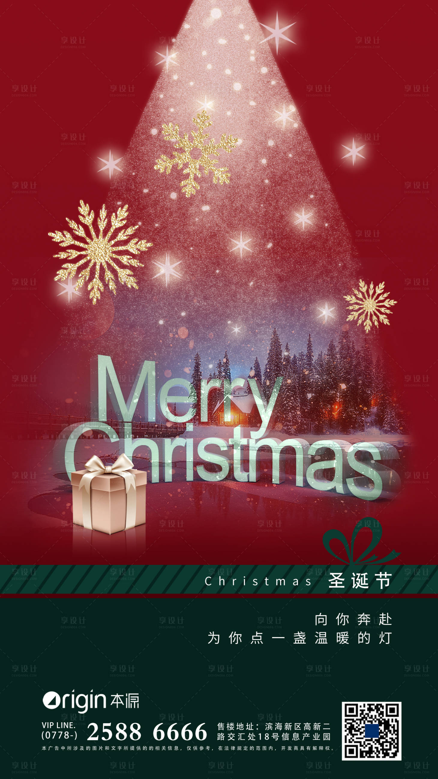 源文件下載【享設計】搜索編號：77090007500328458【圣誕節海報】