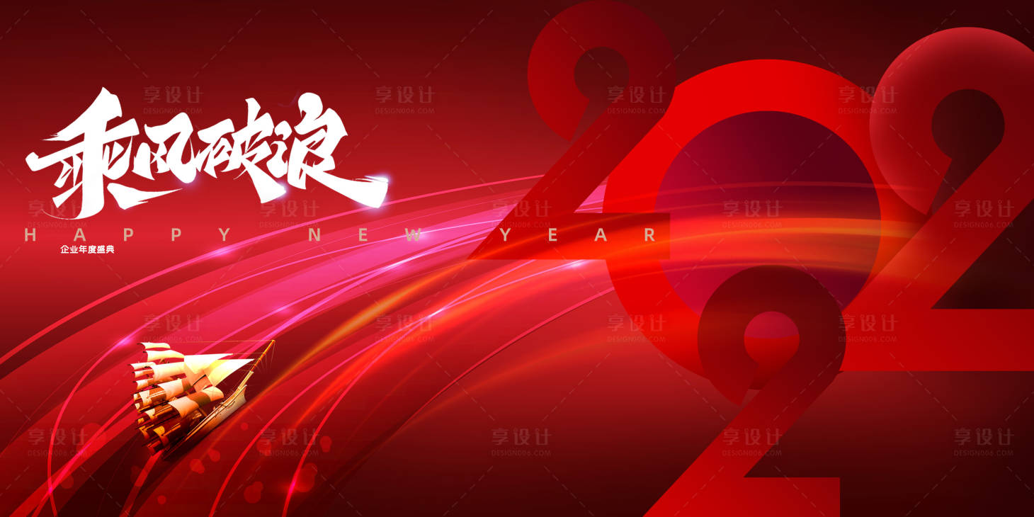 源文件下載【享設計】搜索編號：87640007625591027【2022年會展板】