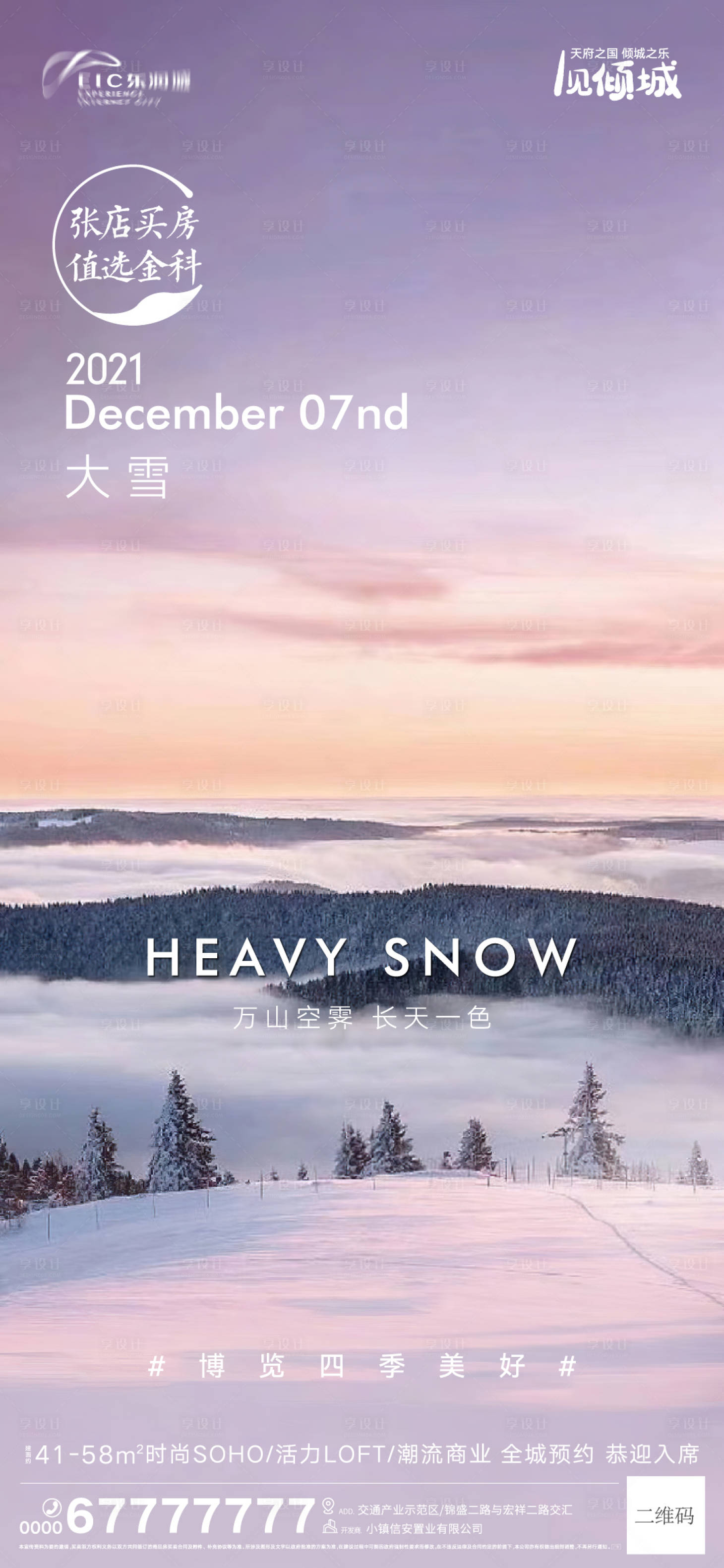 源文件下載【享設計】搜索編號：96960007532604514【地產大雪海報】