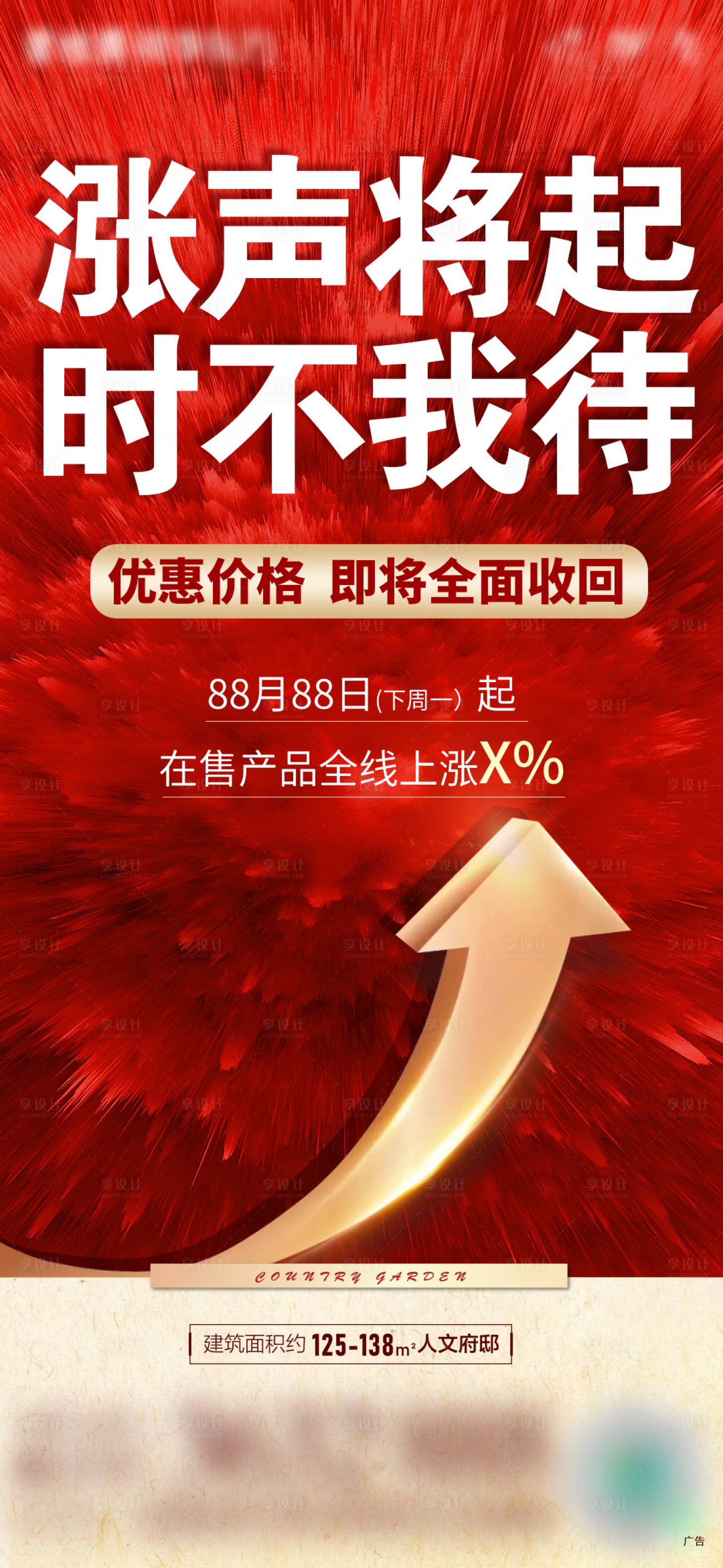 源文件下載【享設計】搜索編號：14150007815192331【年底沖刺熱銷紅金海報】