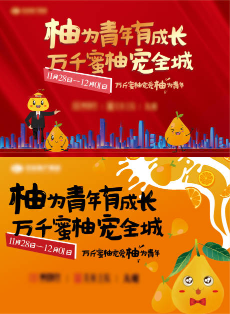 源文件下载【活动画面】编号：61460007712665881
