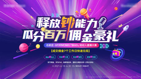 源文件下载【享设计】搜索编号：64820007592223762【直播大赛背景板】