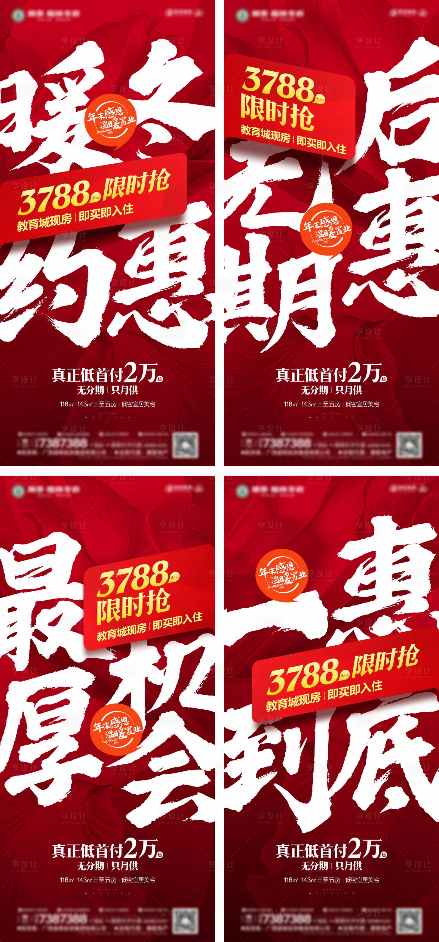 源文件下载【享设计】搜索编号：37230007756246346【房地产年末促销系列】