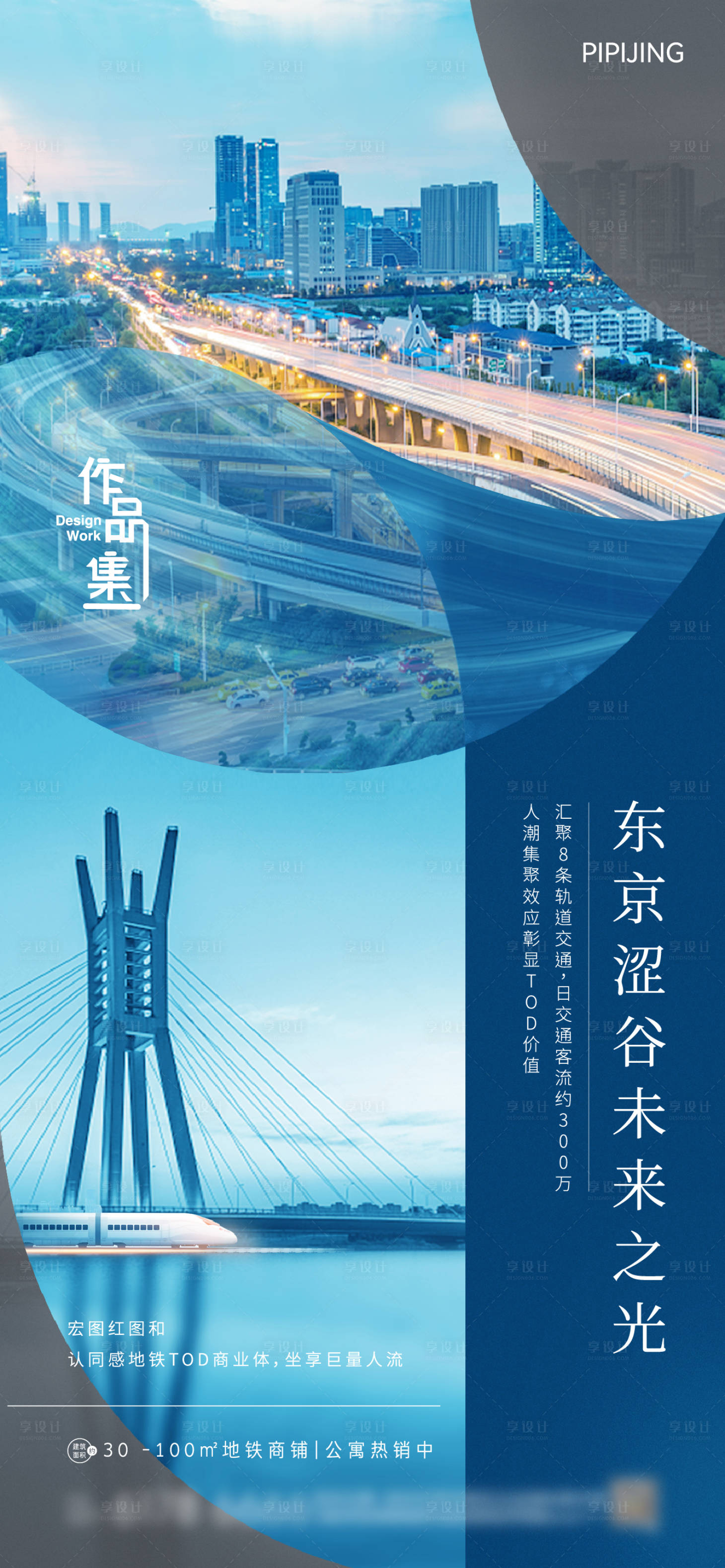 源文件下载【地产价值点城市海报】编号：86890007476988190