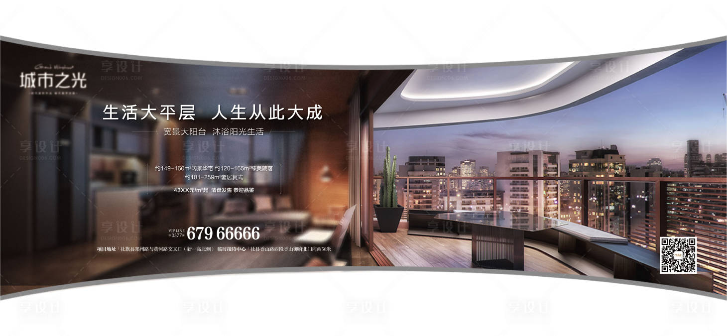 源文件下載【享設計】搜索編號：59090007621437180【地產大平層大陽臺海報】