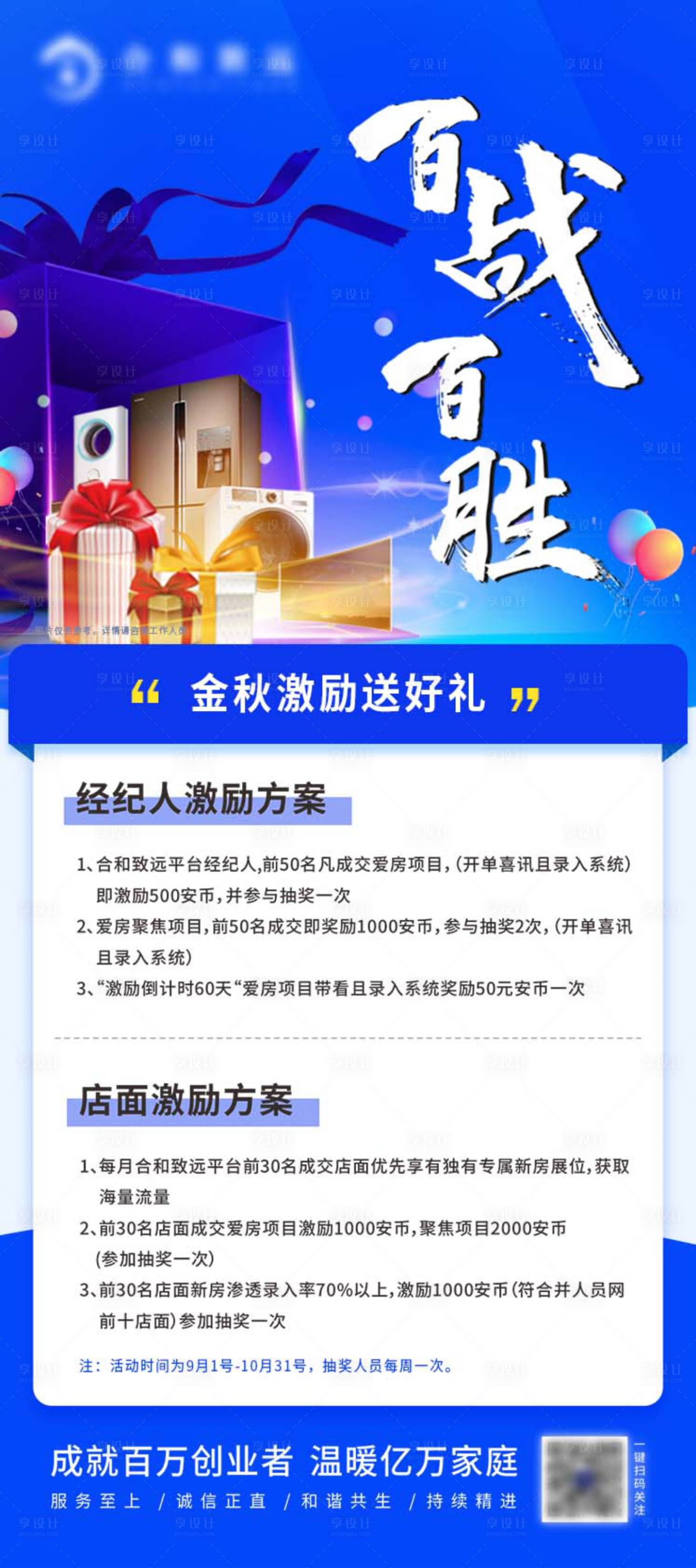 源文件下载【房地产金秋送好礼海报】编号：37260007525043986