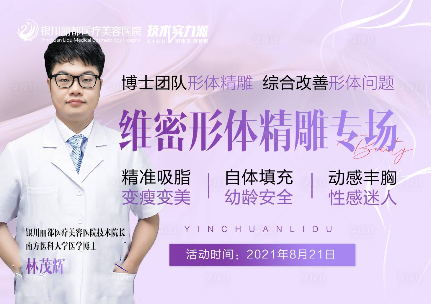 源文件下载【享设计】搜索编号：79780007590188249【医美专家】