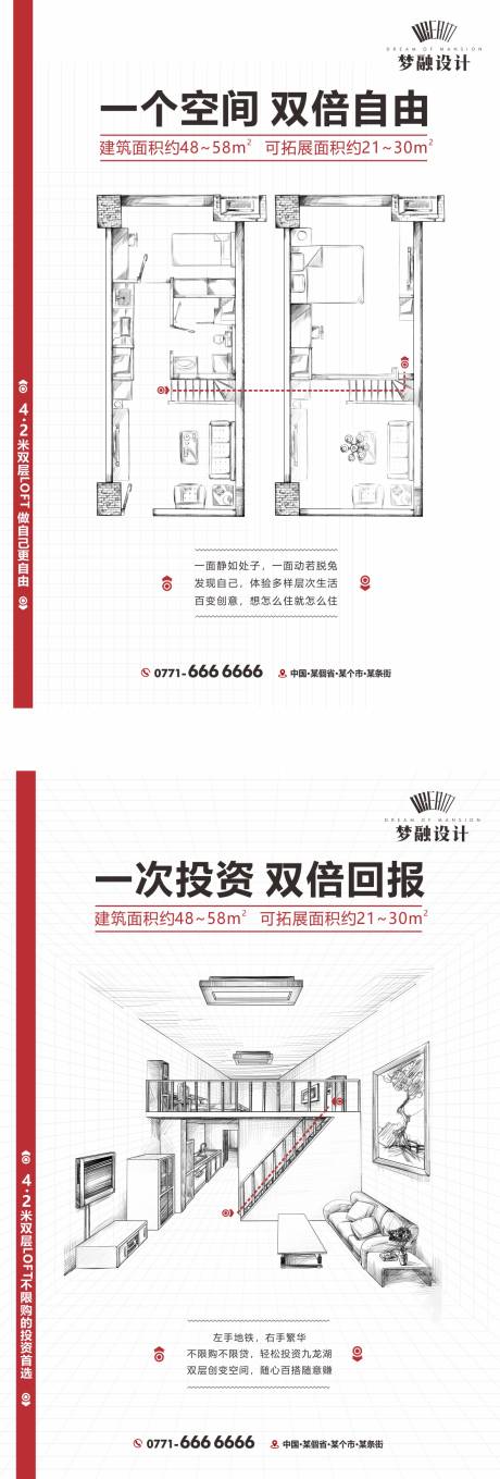 源文件下載【地產loft公寓戶型系列海報】編號：77230007838795636