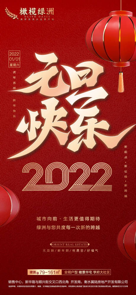 编号：20211202112938141【享设计】源文件下载-元旦海报