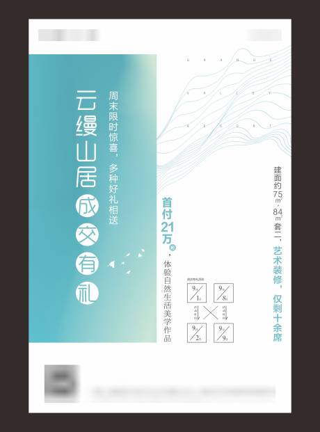 源文件下載【享設計】搜索編號：19350007555644783【房地產藝術價值點海報】