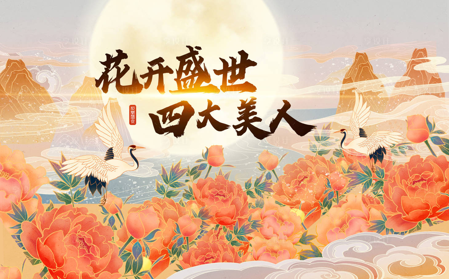 源文件下载【国潮节活动展板】编号：22570007657954620