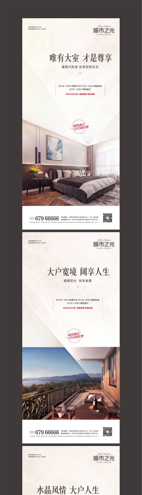 源文件下载【地产户型配套价值点系列海报】编号：36240007619856453