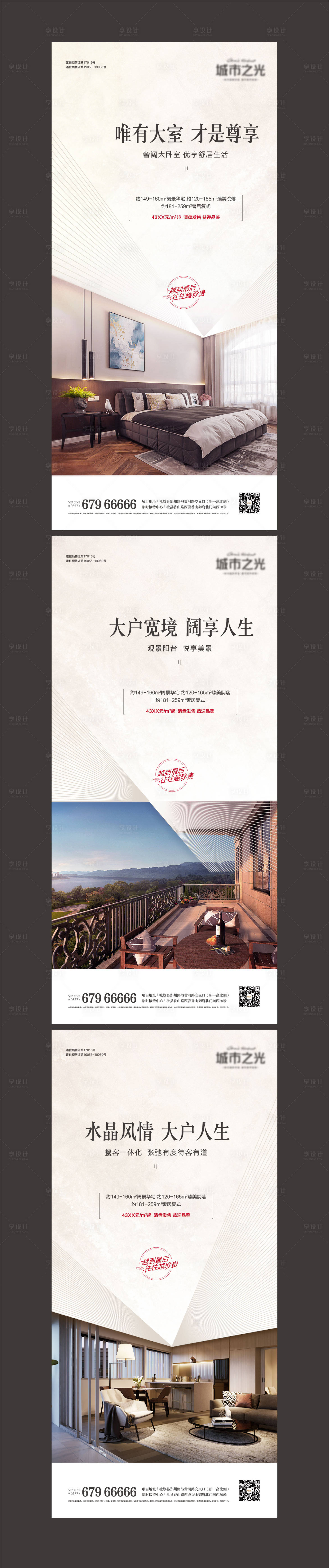 源文件下載【地產戶型配套價值點系列海報】編號：36240007619856453
