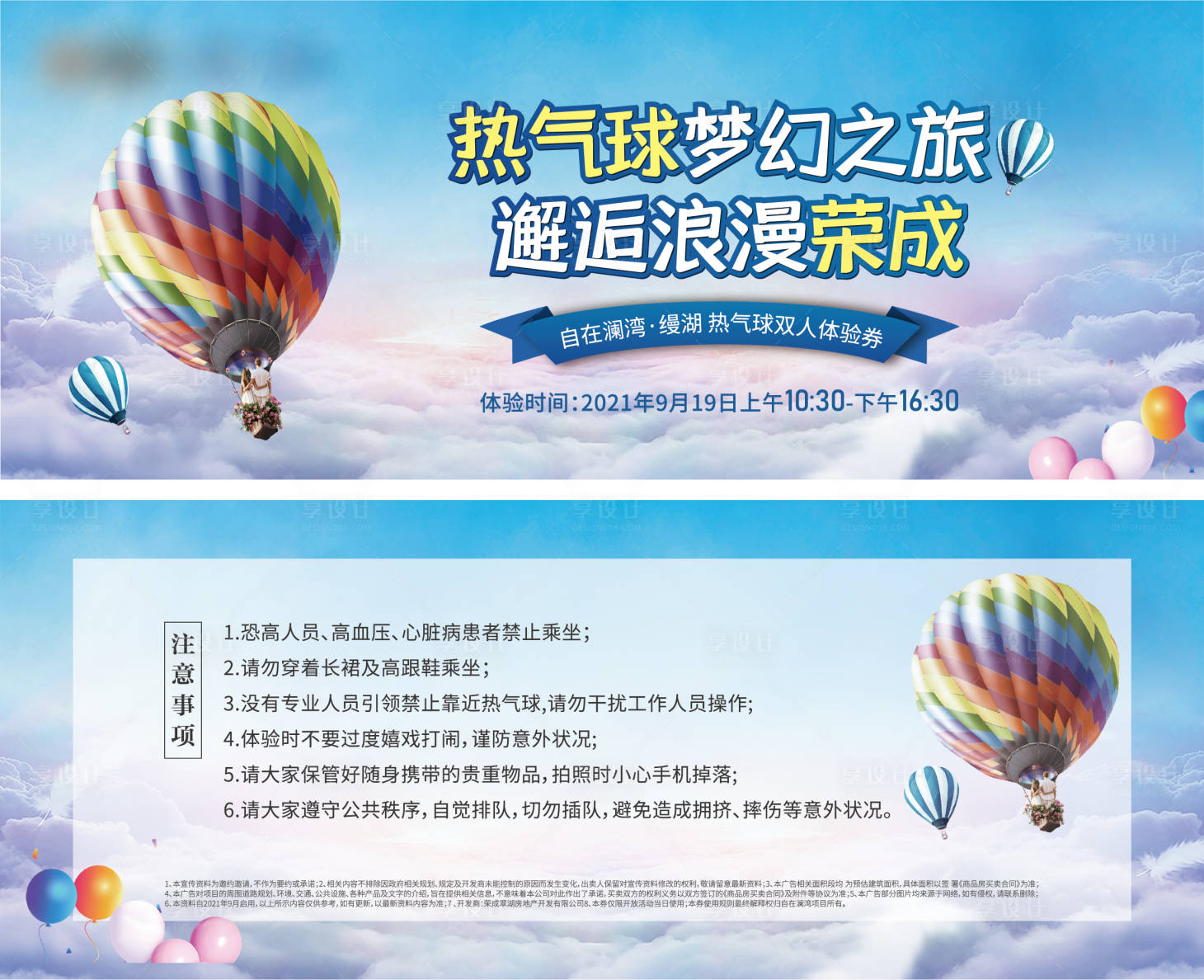 源文件下載【享設計】搜索編號：82690007695687046【熱氣球體驗券】