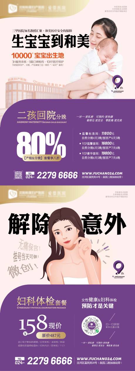 源文件下载【妇产医院生宝宝人流计生结束妊娠海报】编号：60600007808864983