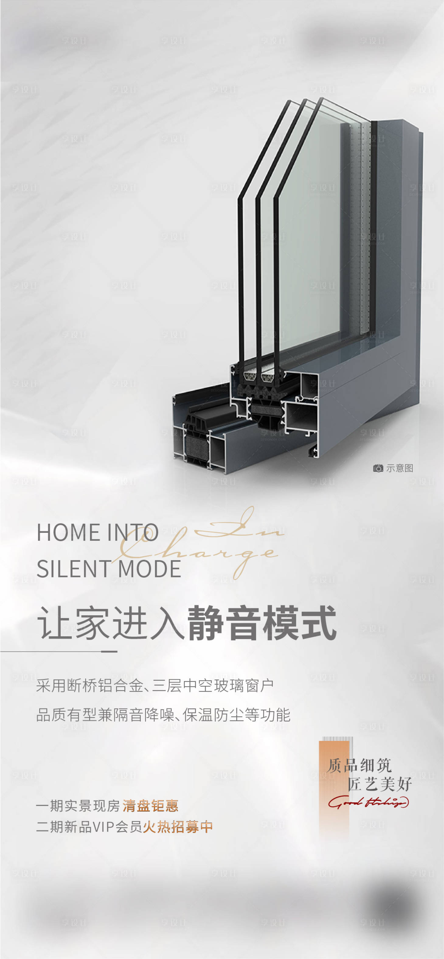 源文件下載【享設計】搜索編號：89150007788211008【房地產匠心價值點海報】