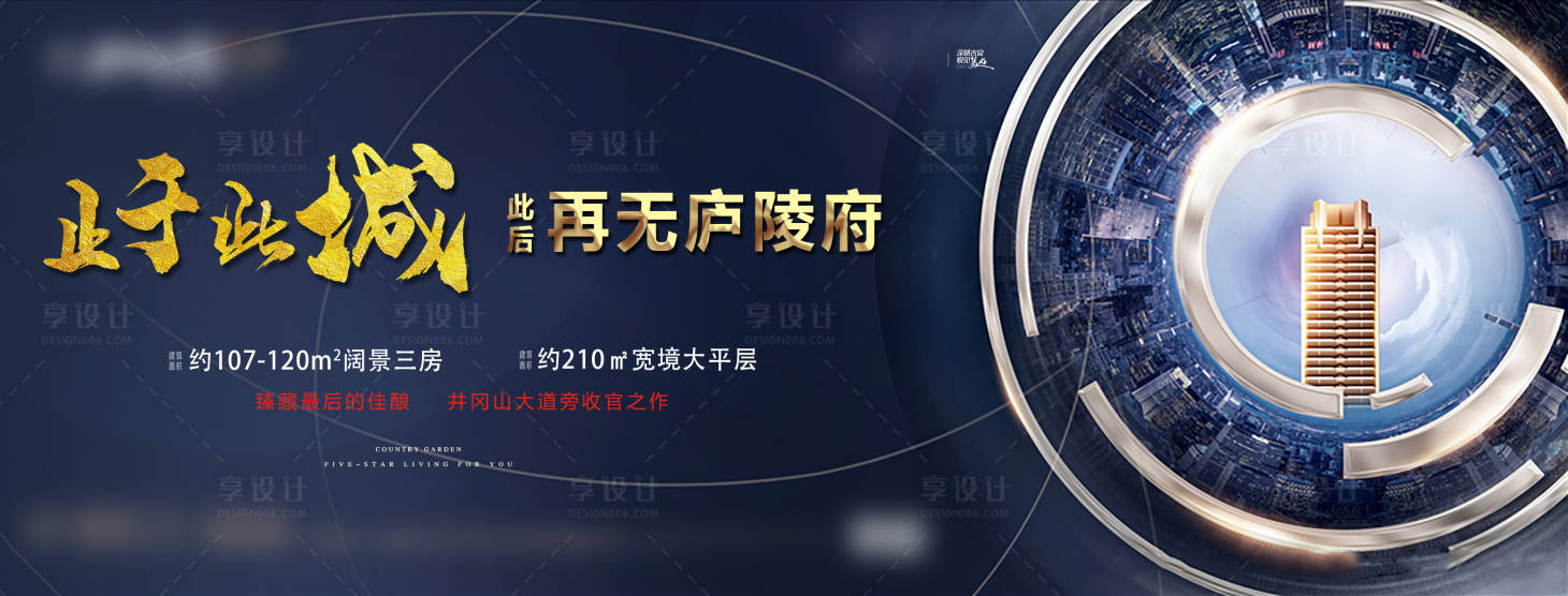 源文件下載【享設(shè)計(jì)】搜索編號(hào)：72080007472305257【房地產(chǎn)戶外藍(lán)金收官?gòu)V告展板】