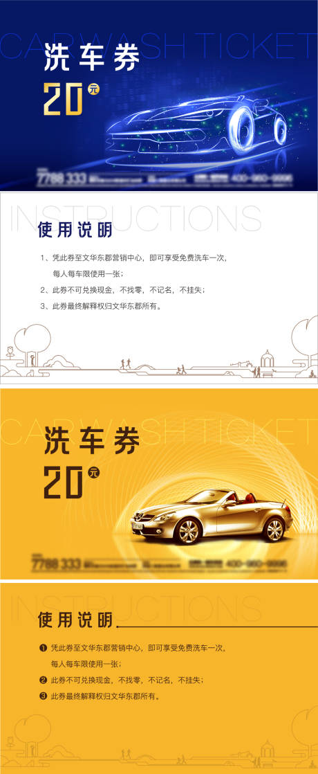 源文件下载【地产活动洗车券设计】编号：42700007467374895