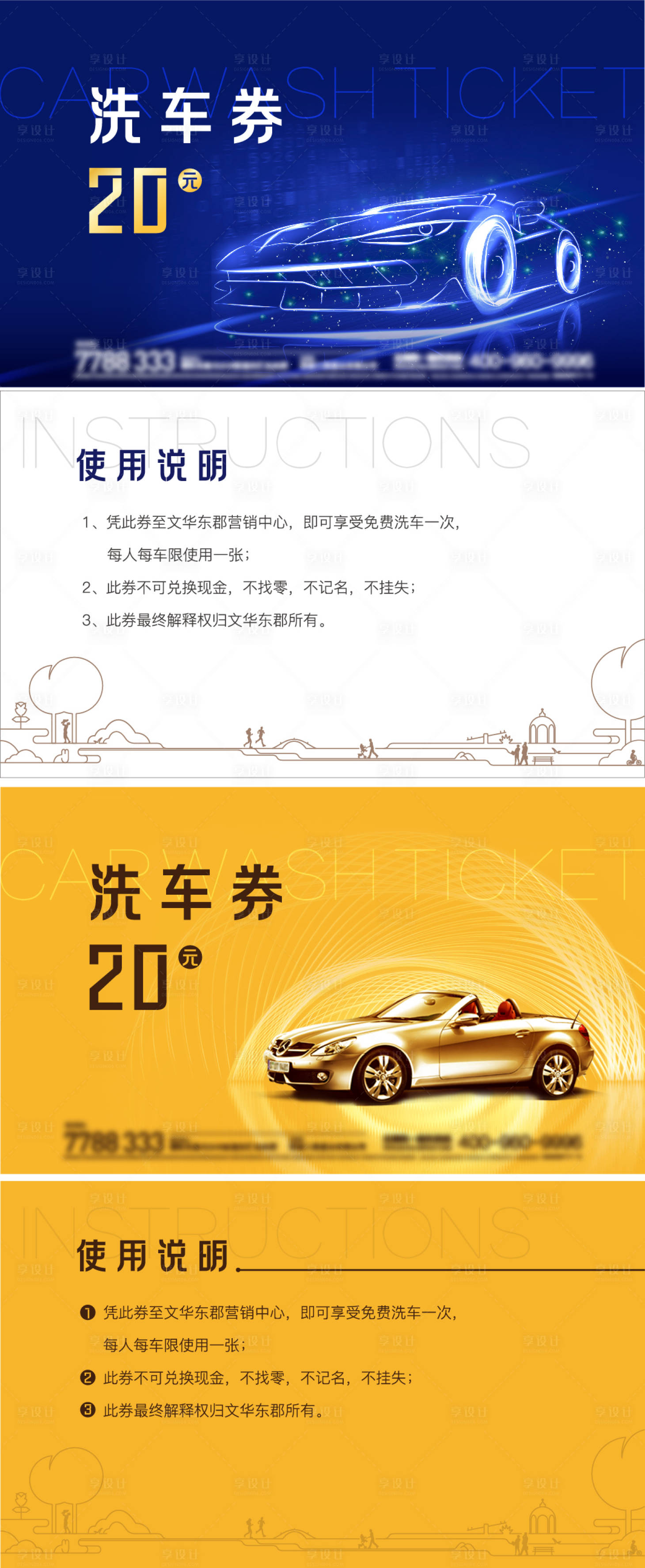 源文件下载【地产活动洗车券设计】编号：42700007467374895