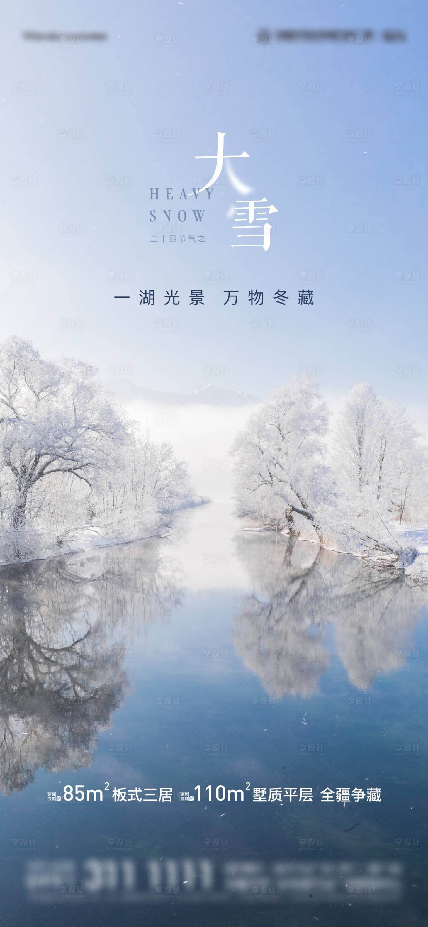 源文件下载【享设计】搜索编号：46080007493719501【大雪节气海报】