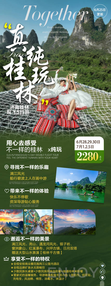 源文件下载【桂林真纯玩旅游海报】编号：87630007589204852