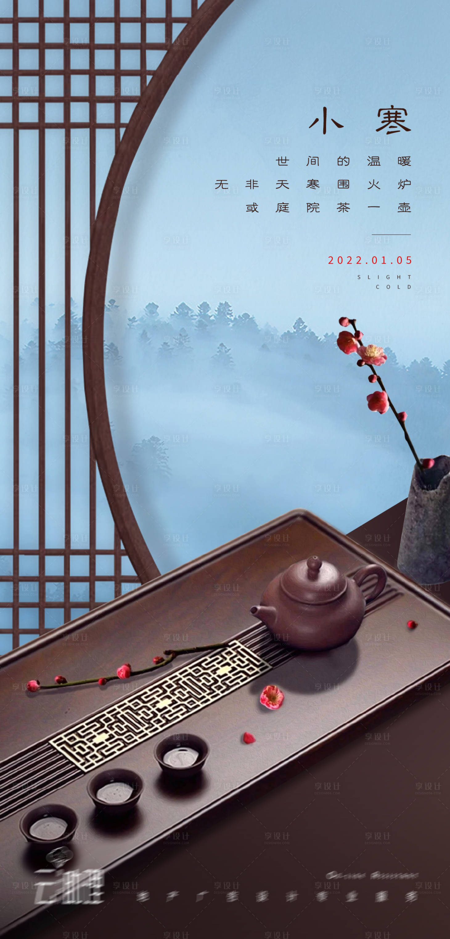 源文件下載【小寒節(jié)氣中式海報(bào)】編號(hào)：37990007895803016