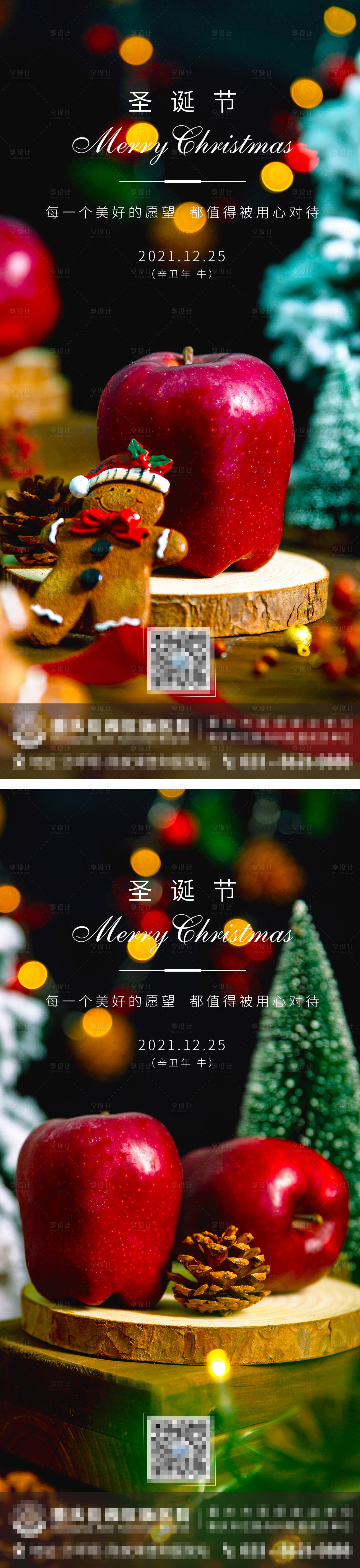 源文件下载【圣诞节海报】编号：98250007664585821